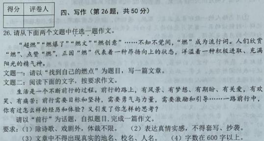 2020黑龙江龙东地区（农垦、森工）中考作文题目：二选一