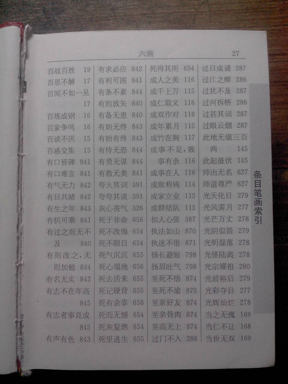 帶吹打的四字成語