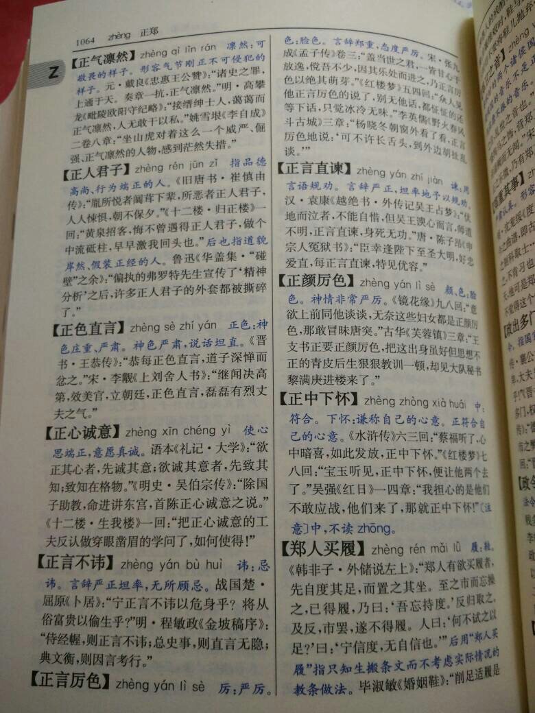 印刷的印的成語