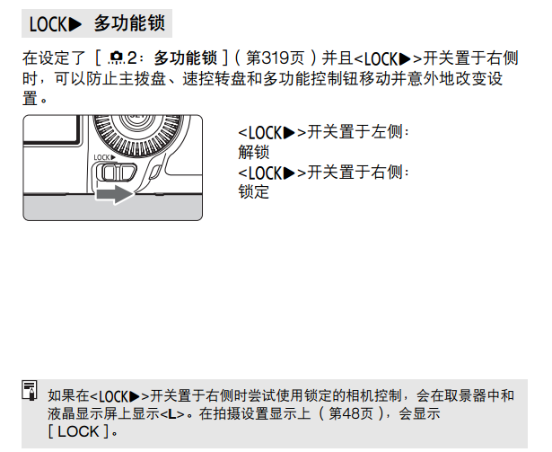 佳能相机lock什么意思