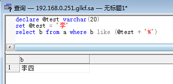 sql 語句 like