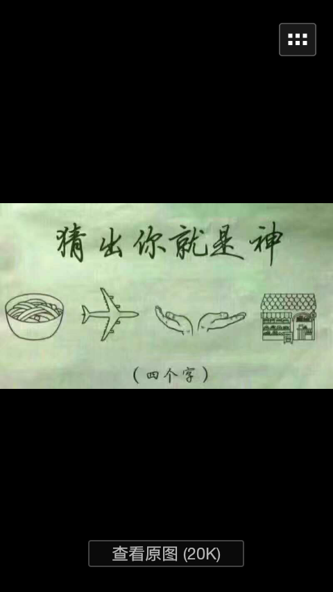 第四個子是飛機的成語