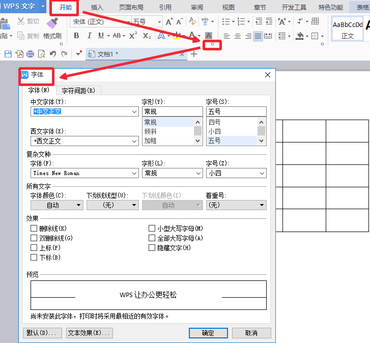 表格如何调整段落间距