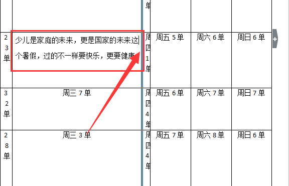 表格如何调整段落间距