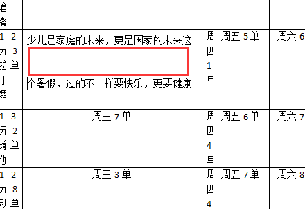 表格如何调整段落间距