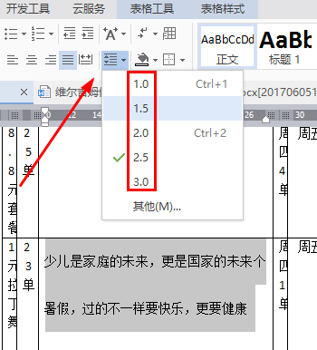 表格如何调整段落间距