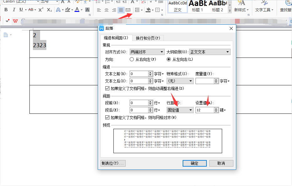 表格如何调整段落间距