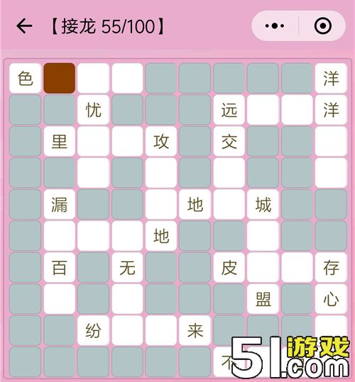 成语接龙55答案大全