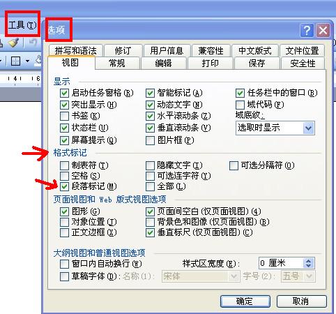 word2016顯示段落標記