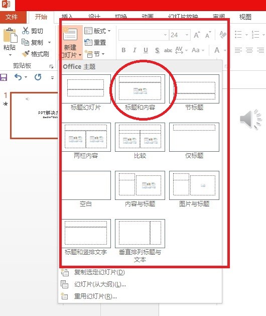 ppt下一页