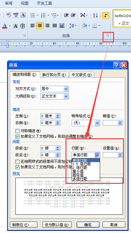 word段落宽度