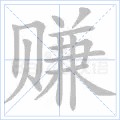 換掉的換字組詞