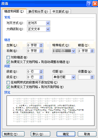 wps字體和段落在哪裏