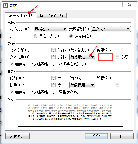 wps字體和段落在哪裏