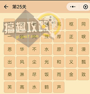 微信成語消消24答案