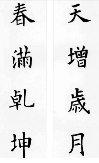 歐陽詢集字詩詞