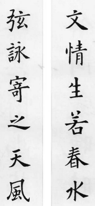 歐陽詢集字詩詞