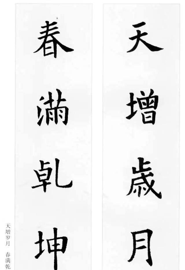 歐陽詢集字詩詞