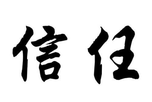 信任的距離的句子