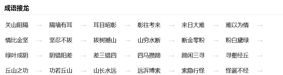 仇可以组什么成语接龙