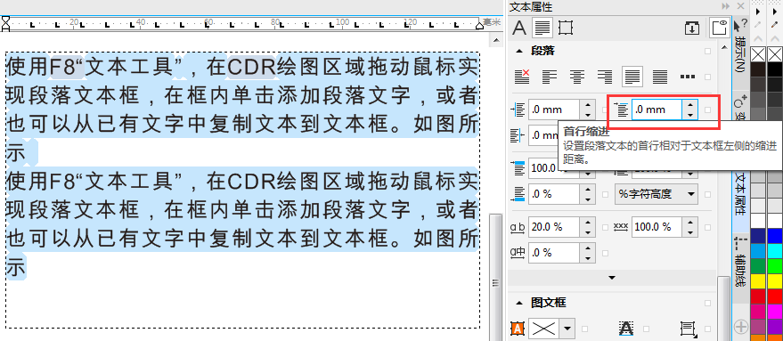 cdr段落空兩格