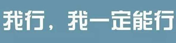 高四复读的励志语录2020_送给高三复读生的励志名言