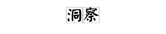 有眼字的詞語兩個字