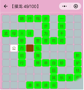 成语接龙49关怎么过