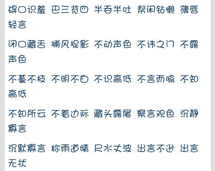 20個表示聽的成語