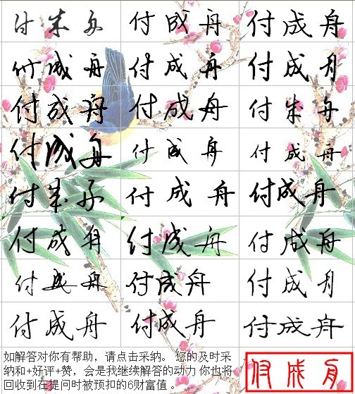 名字带天 签名