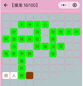 接龙成语第16关