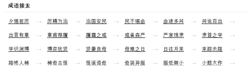 花字俩字词语接龙