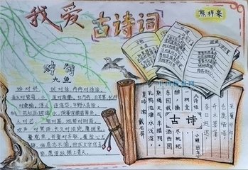 語文古詩詞手抄報獲獎