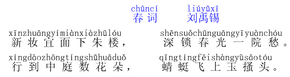 含春詞的詞語