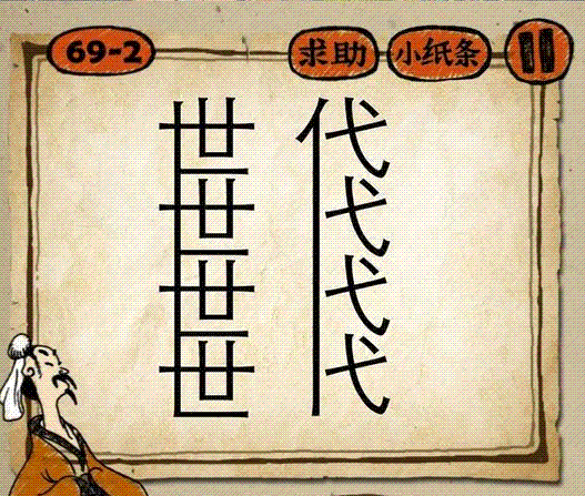 四個是四個代打一成語