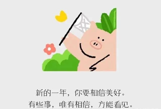 新的一年给自己加油的句子