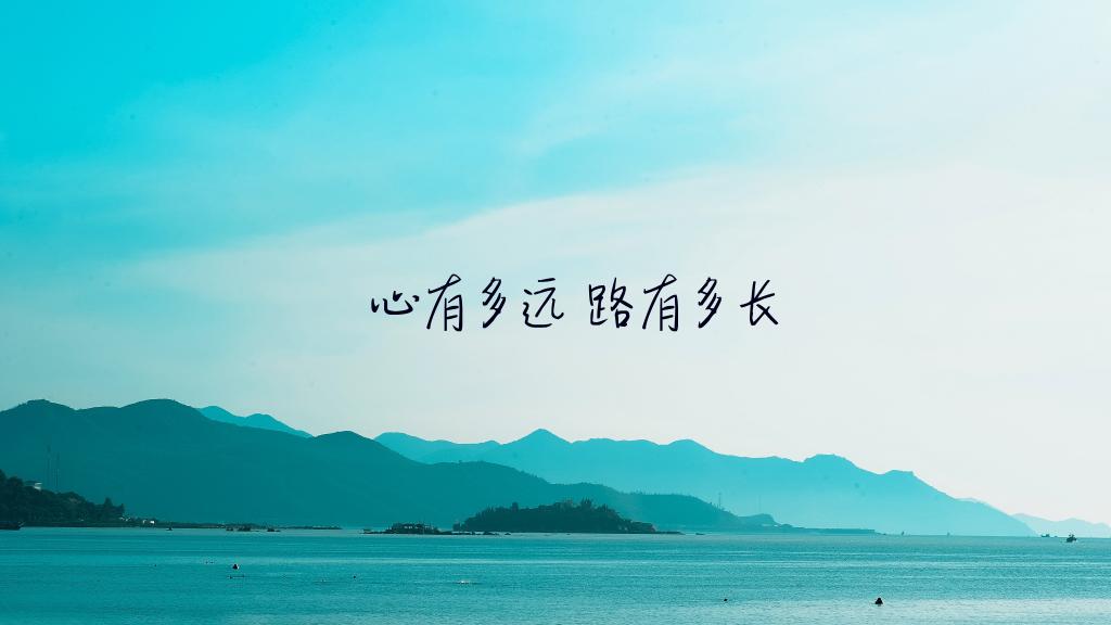 励志的话