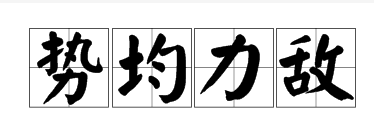 什麼什麼均勻成語搭配