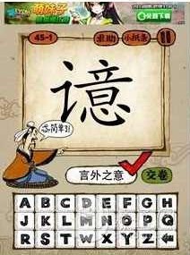 言字意字打一成语