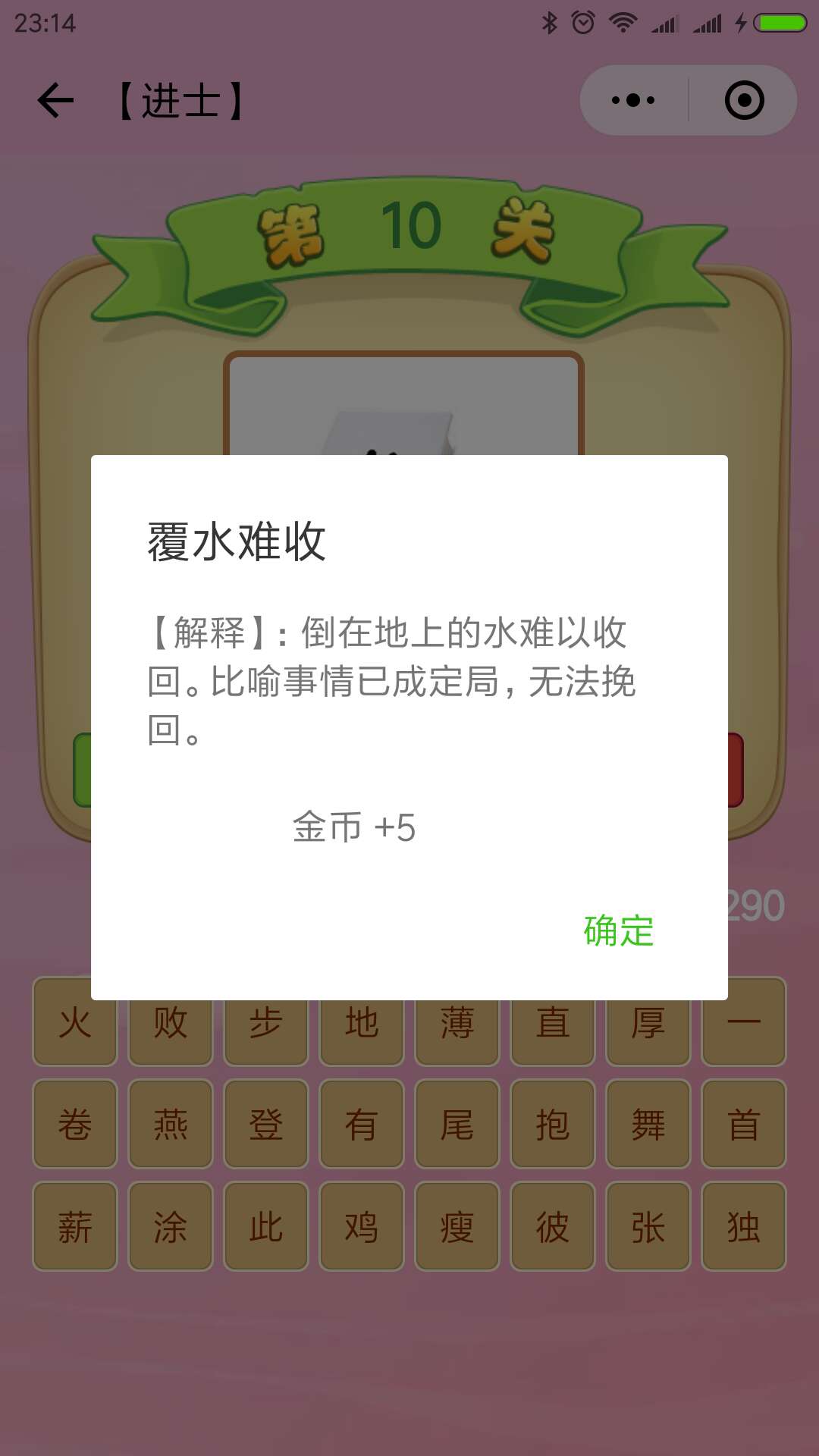 我來消成語129關