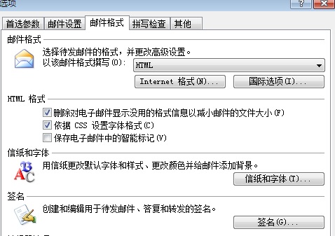 outlook更改邮件签名