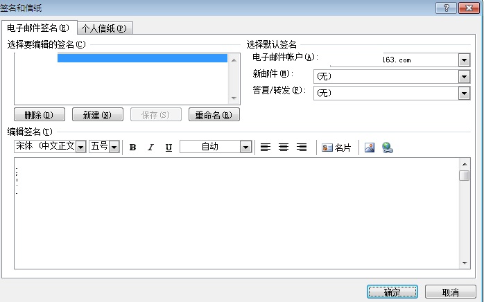 outlook更改邮件签名