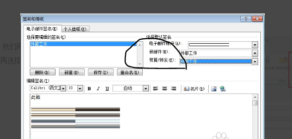 outlook更改邮件签名