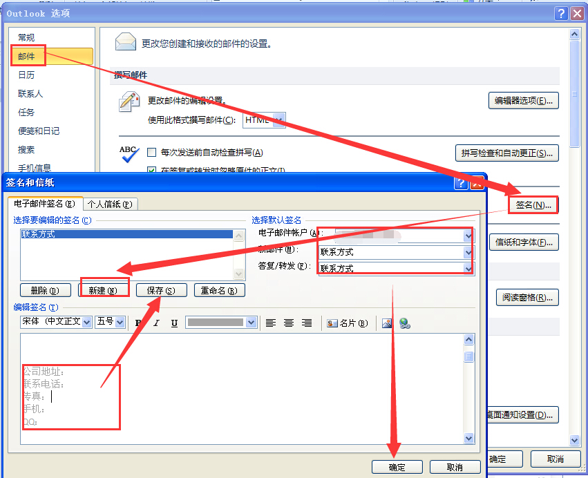 outlook更改邮件签名