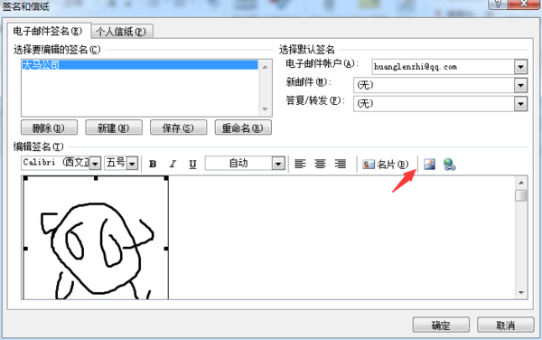 outlook更改邮件签名