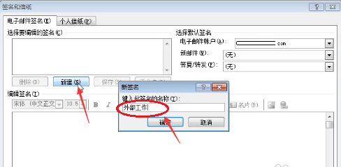 outlook更改邮件签名