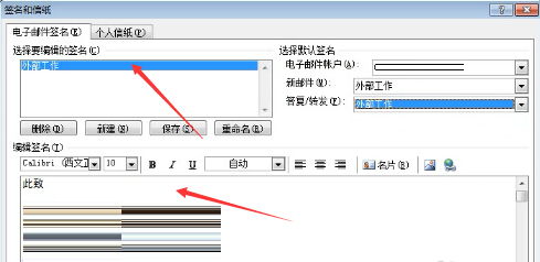 outlook更改邮件签名