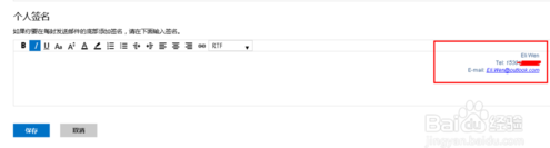outlook更改邮件签名