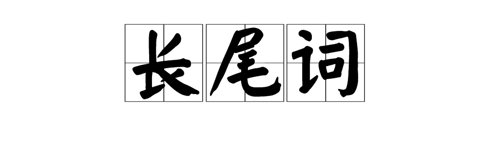 關鍵詞什麼意思