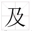 用由字組詞語